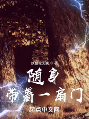 小说随身带着一口S