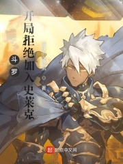 斗罗:开局拒绝加入史莱克TXT