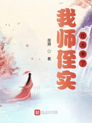 我师侄实在太孝了有雷吗