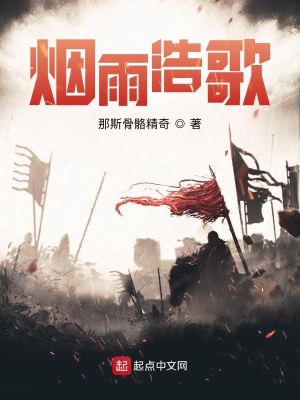 烟雨浩歌人物