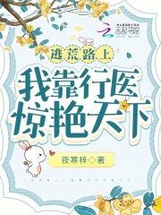 逃荒逃难小说