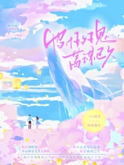 他对玫瑰蓄谋已久,免费