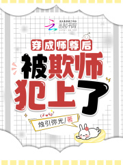 穿成 师尊