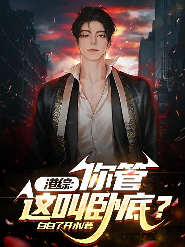 从港综位面开始123