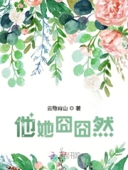他她迦 云隐青山