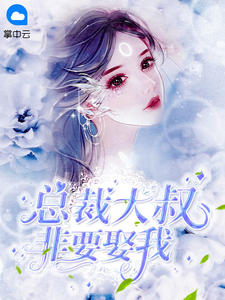 我老娘是武则天TXT