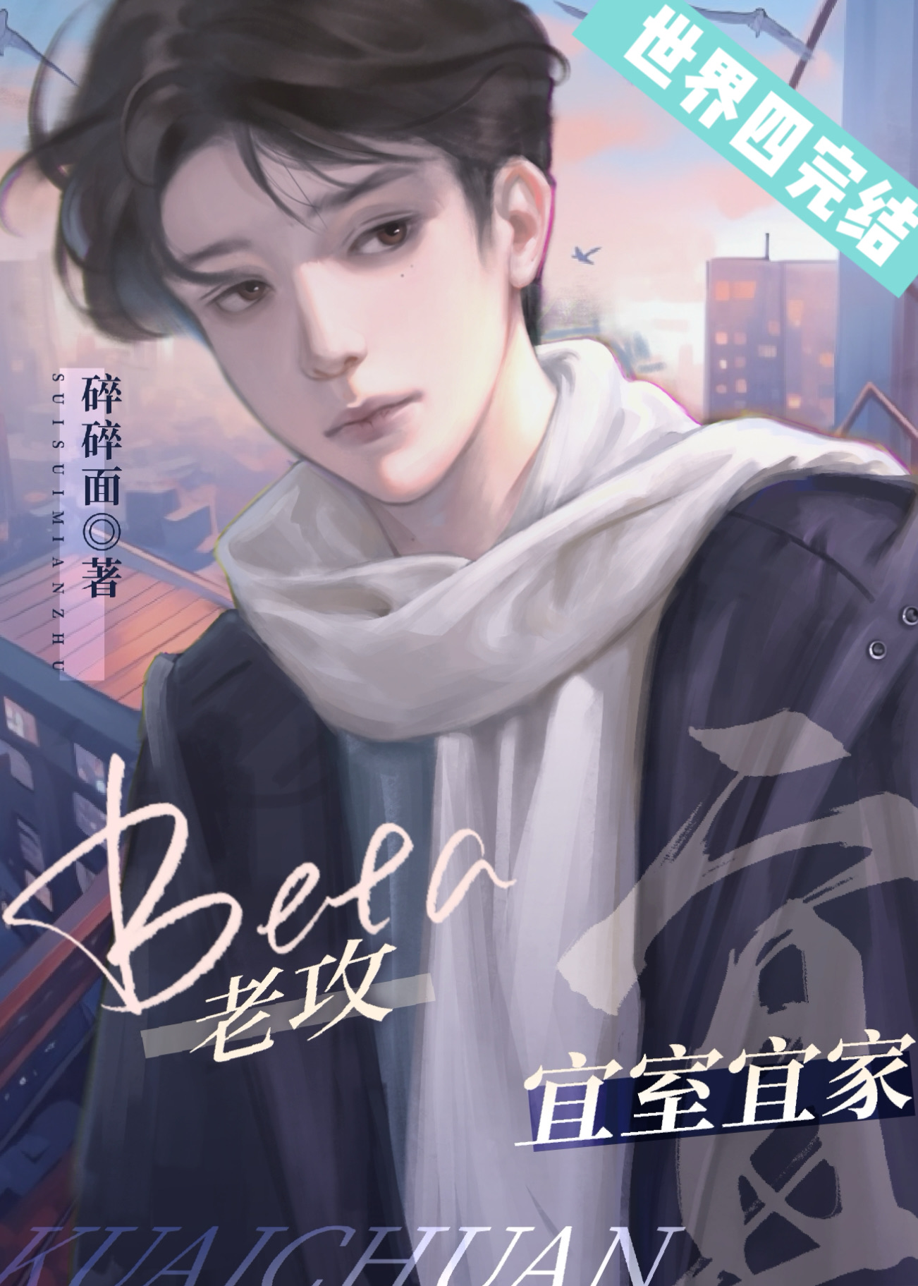 总载说,先婚再爱
