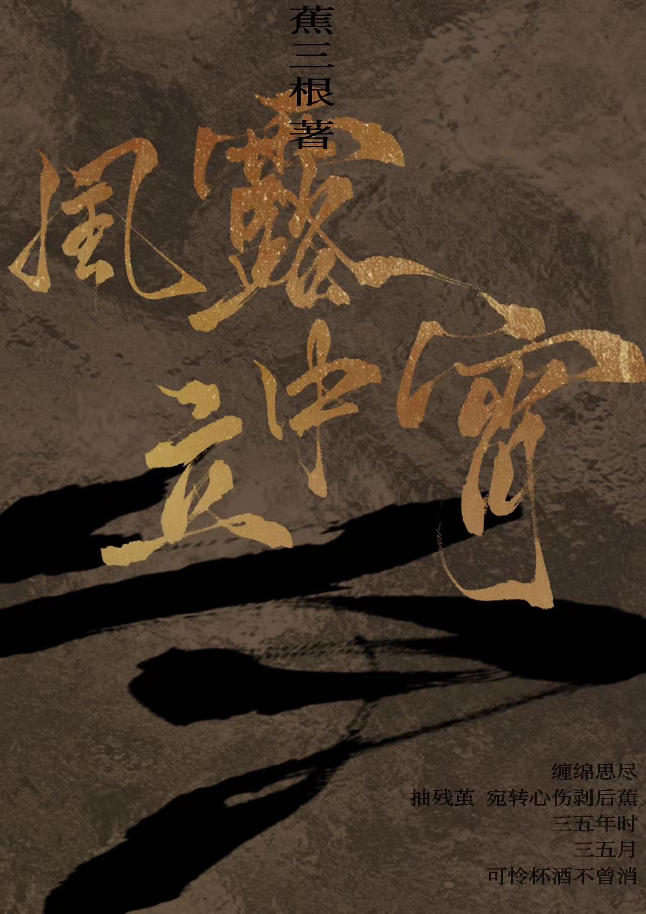 风露立中宵的意思