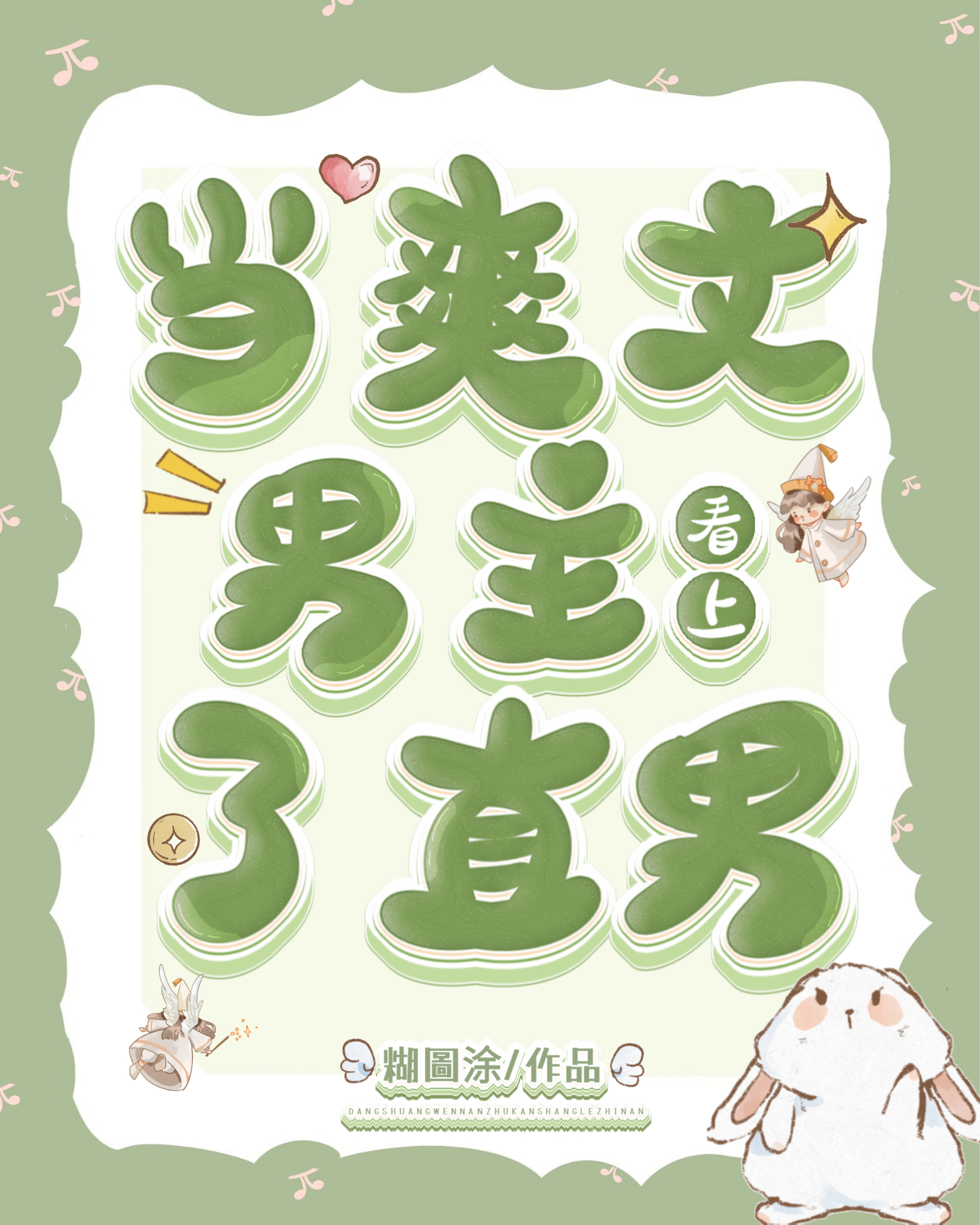 当爽文男主遇上虐文剧本 ...　　作者:落月无痕