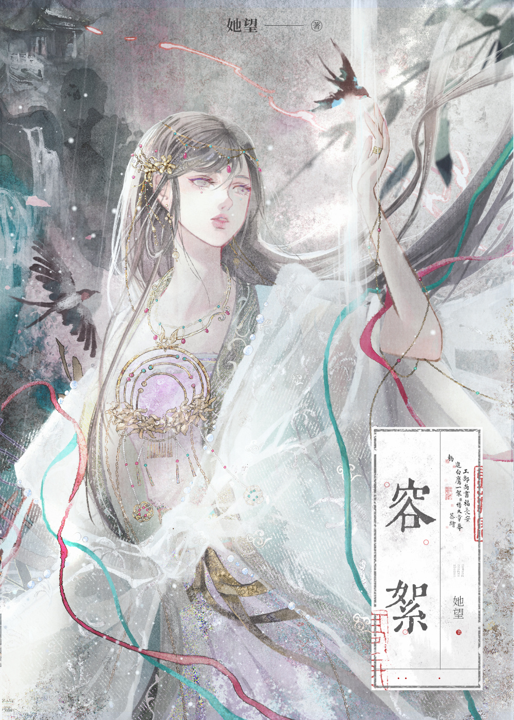 死遁后清冷仙尊入魔了百度网盘