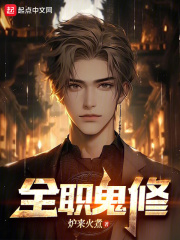 全职鬼剑