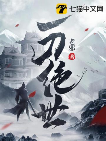 一刀绝世下载