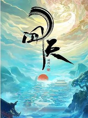 问天是什么意思