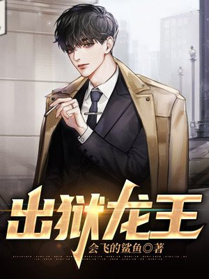出狱龙王新婚