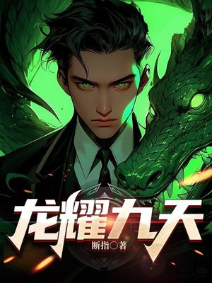 龙耀九天狂