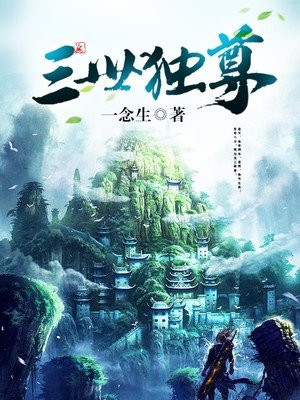 绝世仙王