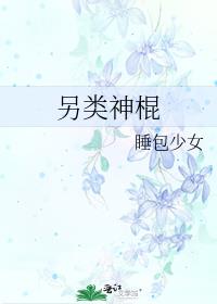 另类神棍小说