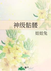 神级骷髅法师漫画免费观看