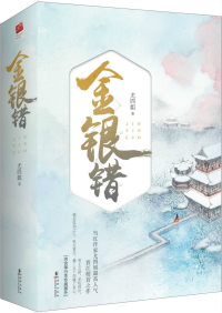 金银错是哪个朝代的