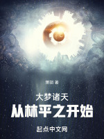 大梦诸天,从林平之开始!下载