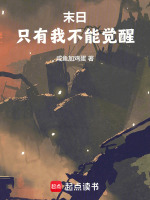 末日:只有我拥有异能