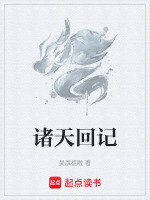 诸天纪小说