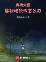 青梅软了怎么处理