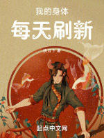 我的身体一般