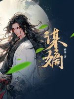 谋嫡陆铮