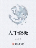 大千真一