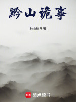 黔灵山闹鬼