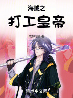 海贼之打卡成王