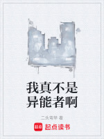 我真不是怪异