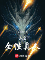 一人之下谁是全性掌门