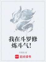 我在斗罗炼仙
