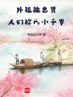外祖魏忠贤,人们称我小千岁是谁