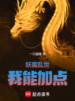 乱世妖女
