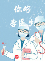你好李医生英文