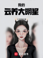 武侠大明星养谁