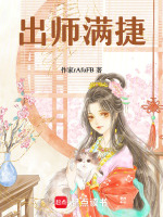 出师必捷的意思
