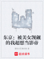 东京:被美女觊觎的我超想当影帝
