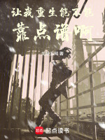 让我重生保护你小说