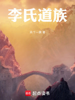 李姓道教