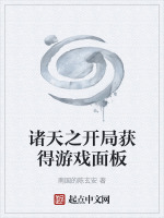 诸天之开局被识破最新章节