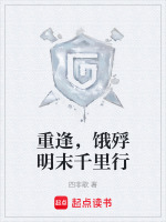 饿殍图:明末千里行手机完整版