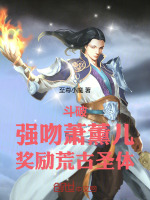 斗破苍穹同人小说萧薰儿