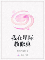 修真大能在星际主攻