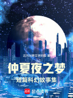 《仲夏夜之梦》