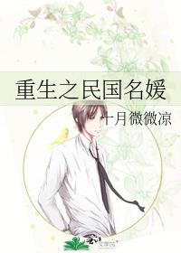 重生之民国名媛在现代全文免费阅读
