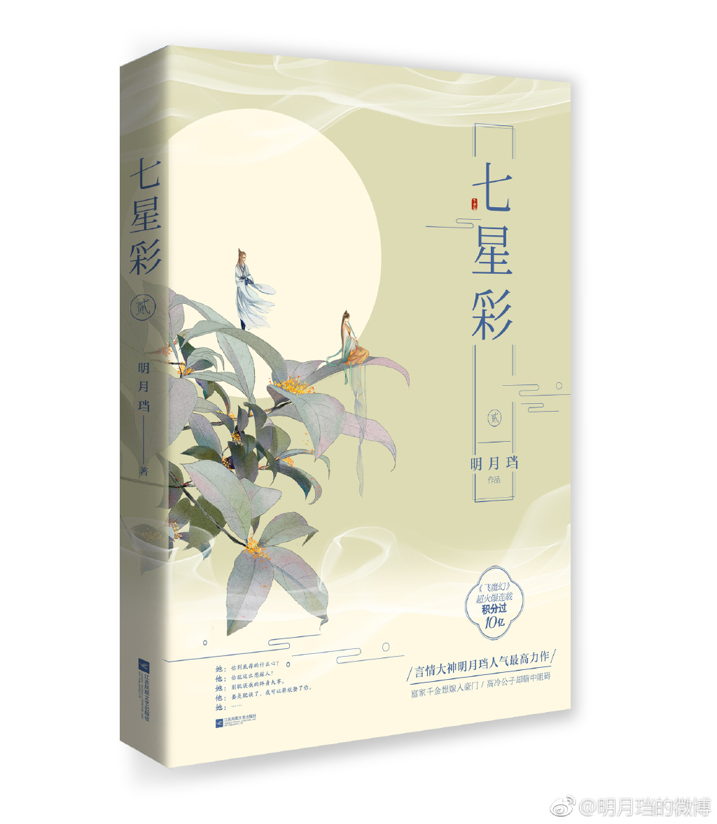 七星彩小说免费阅读全文番外